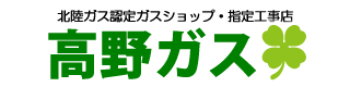 高野ガス